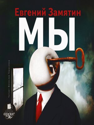cover image of Мы